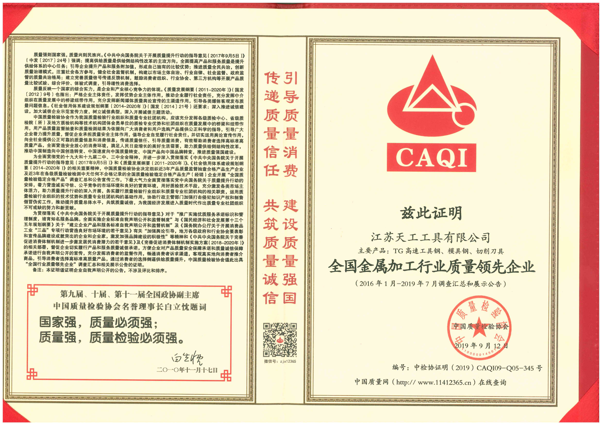 2019年非凡
工具全国金属加工行业质量领先企业