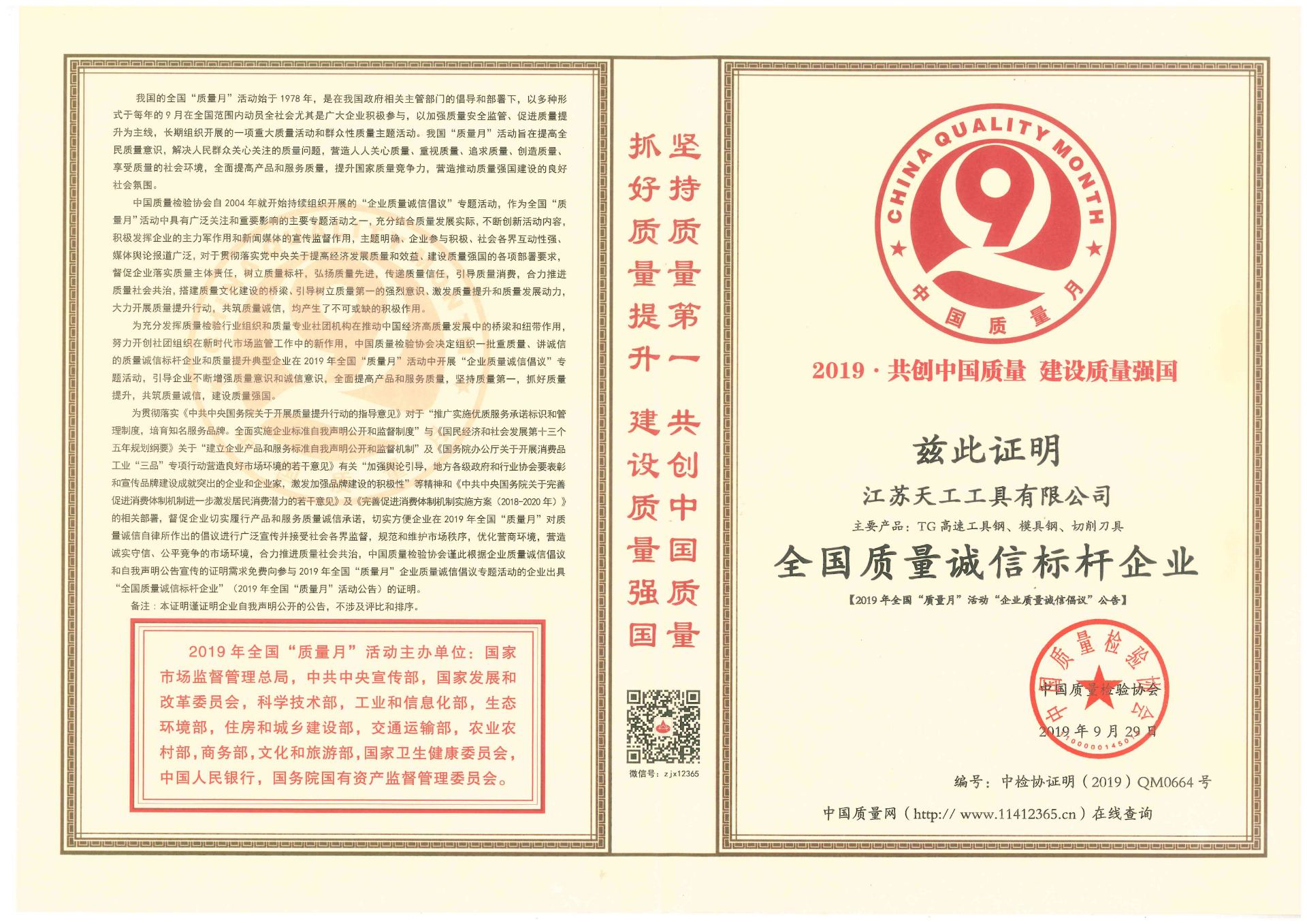 2019年非凡
工具全国质量诚信标杆企业