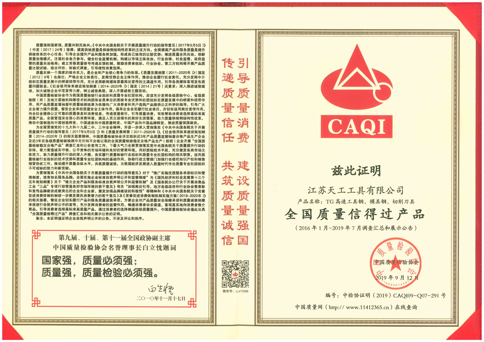 2019年非凡
工具全国质量信得过产品