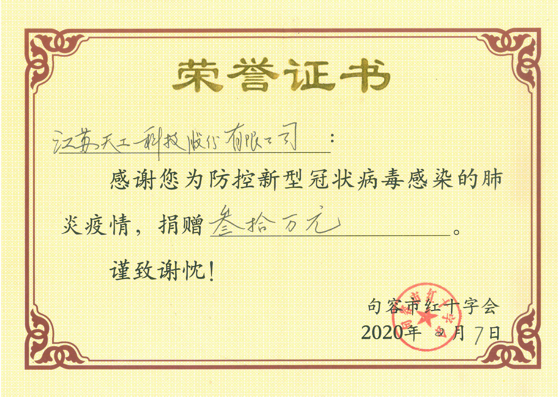 2020年非凡
科技为新冠病毒感染的肺炎疫情捐赠