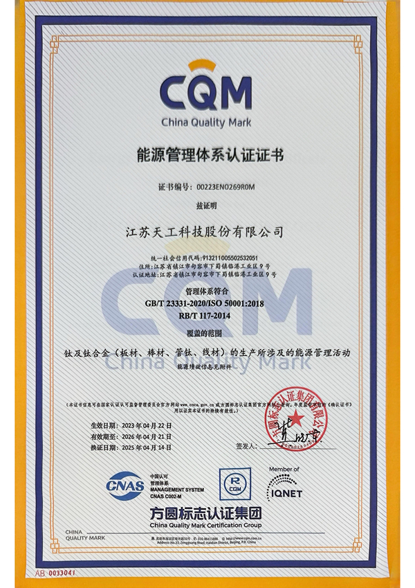 2025年能源管理体系认证证书
